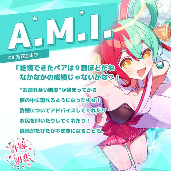 あみ - キャラクター紹介