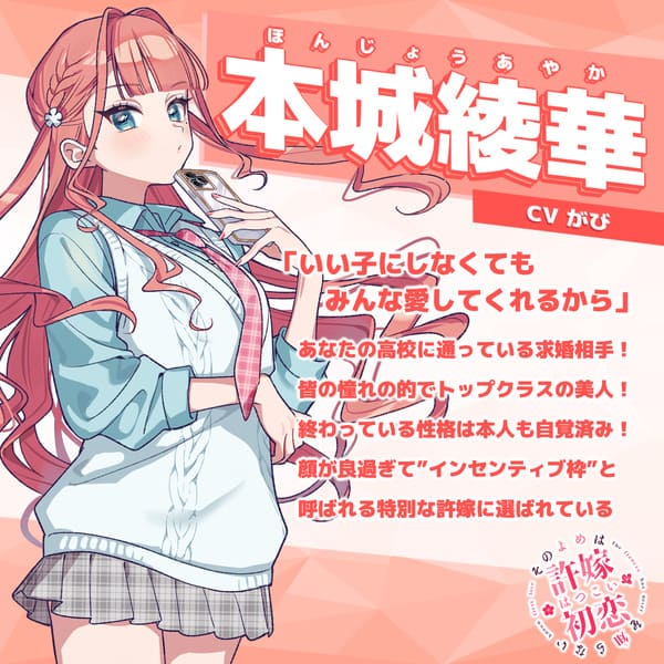 本城綾華 - キャラクター紹介