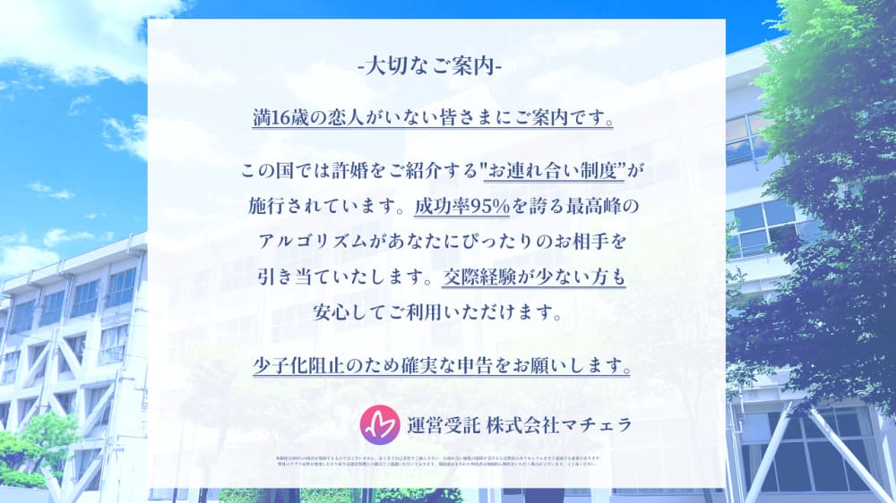 『その許嫁は初恋を知らない』あらすじ・ストーリー